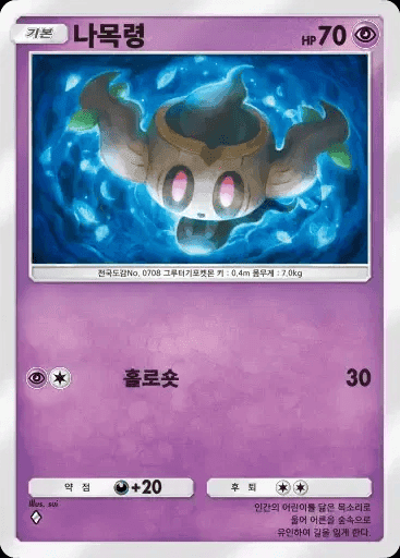 나목령