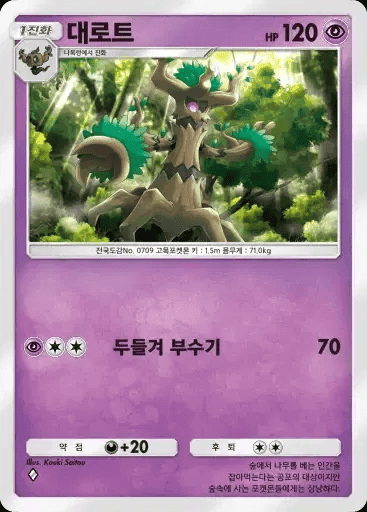 대로트