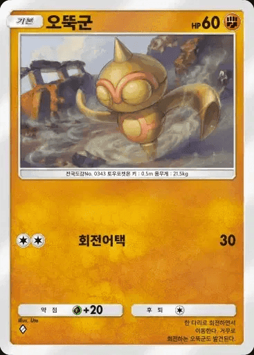 오뚝군