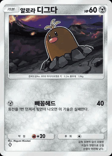 알로라 디그다