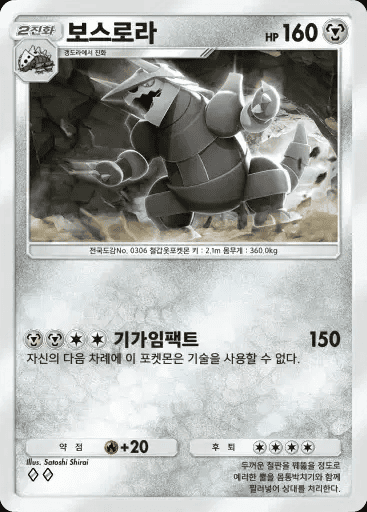 보스로라
