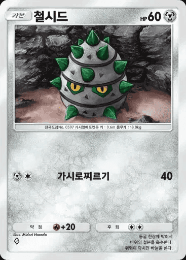 철시드