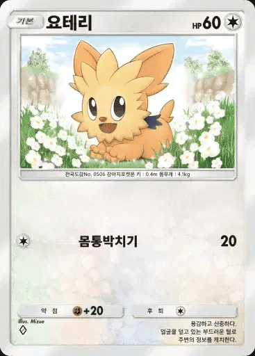 요테리