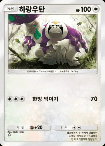하랑우탄
