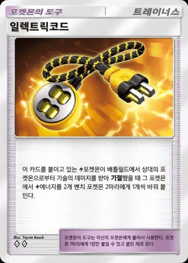 일렉트릭코드