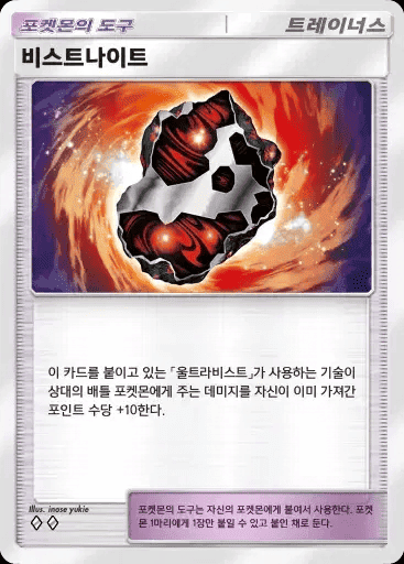 비스트나이트