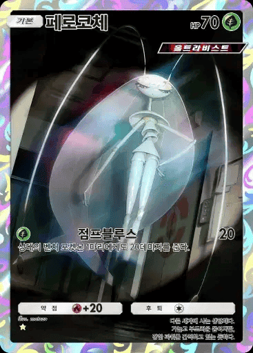 페로코체