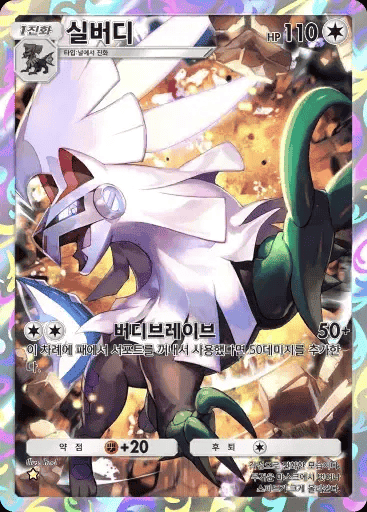 실버디