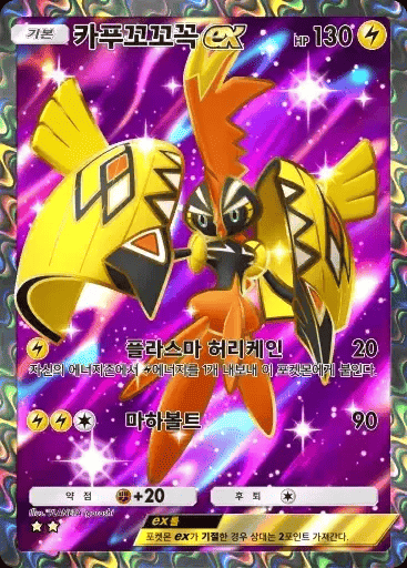 카푸꼬꼬꼭ex