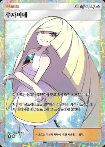 루자미네