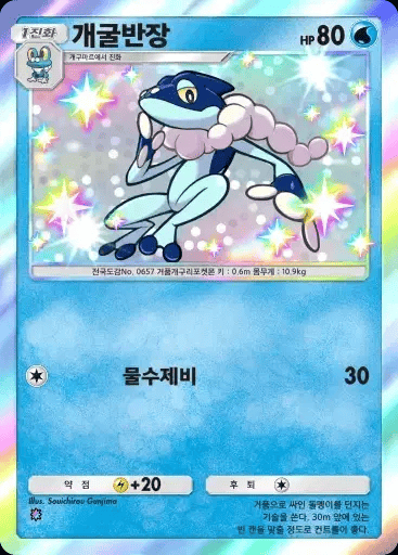 개굴반장