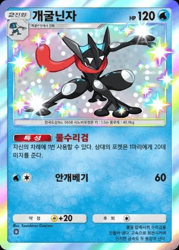 개굴닌자
