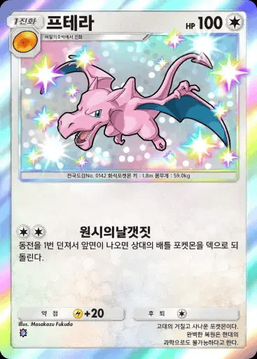 프테라