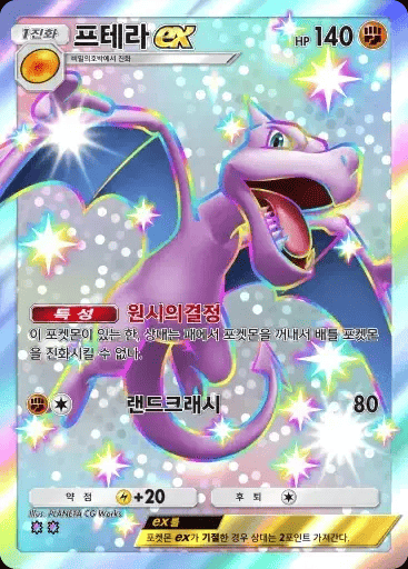 프테라ex