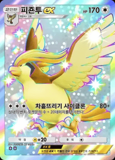 피죤투ex