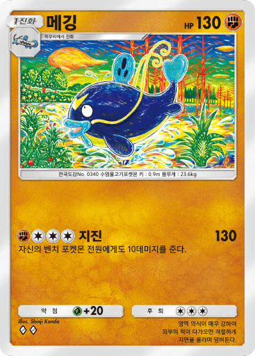 메깅
