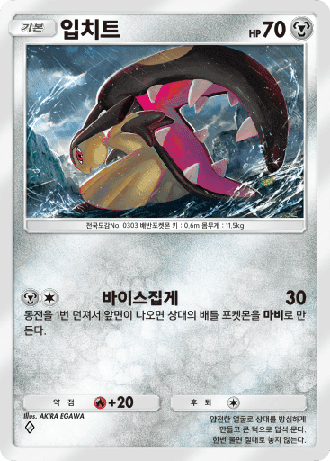 입치트