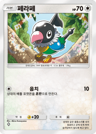 페라페