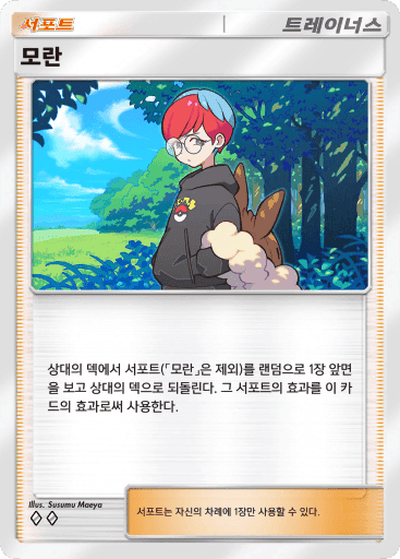 모란