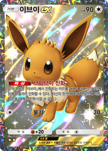 이브이ex