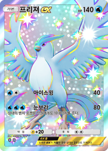 프리져ex