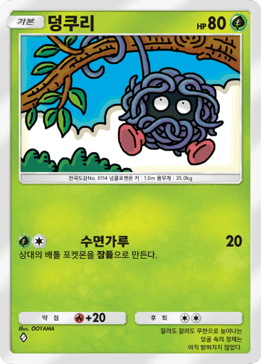 덩쿠리