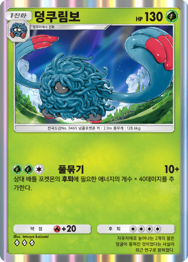 덩쿠림보