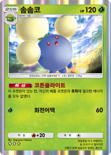솜솜코