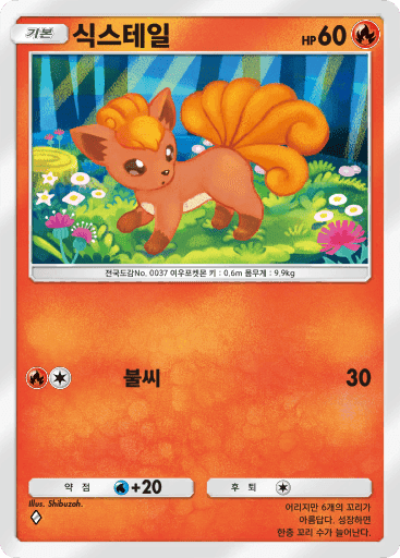 식스테일