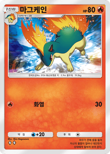 마그케인