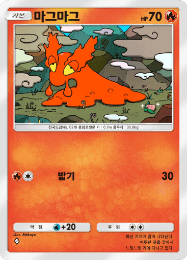 마그마그