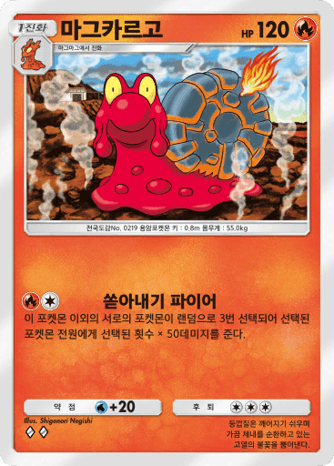 마그카르고