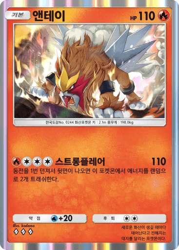 앤테이