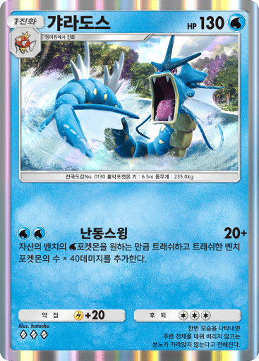 갸라도스