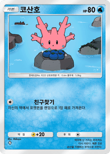 코산호