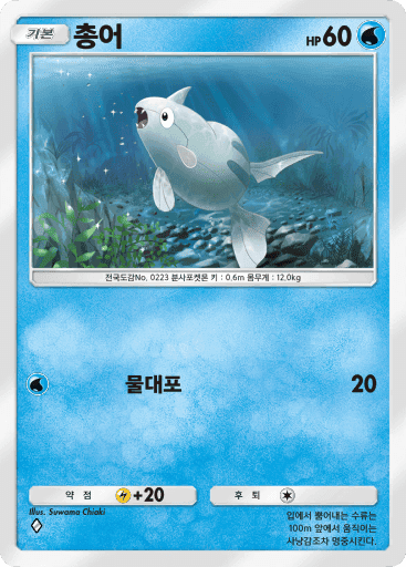 총어