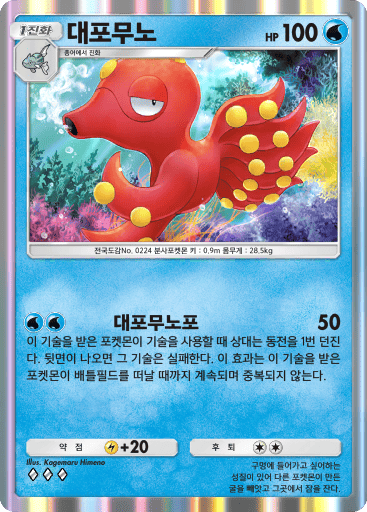 대포무노