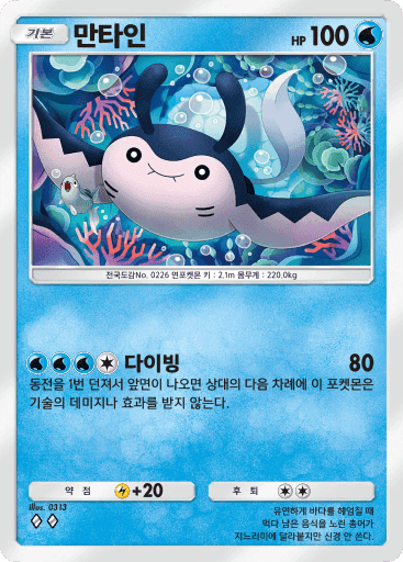 만타인
