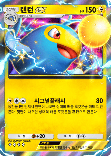 랜턴ex