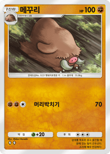 메꾸리