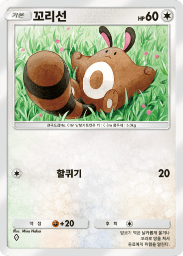 꼬리선