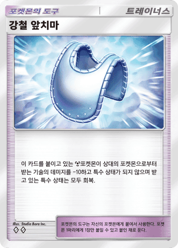 강철 앞치마