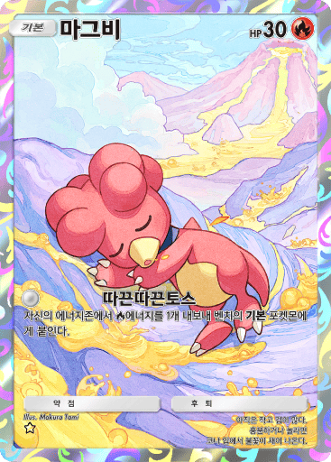 마그비