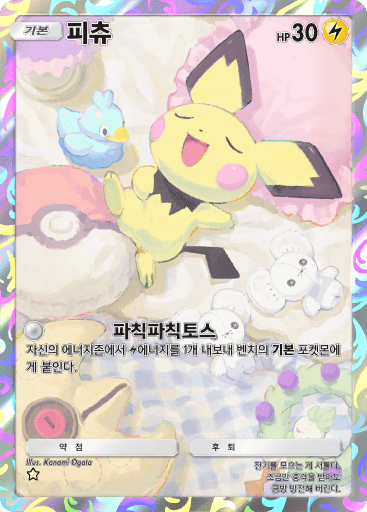 피츄