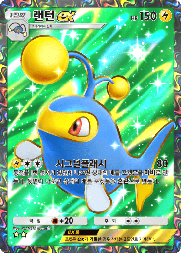 랜턴ex