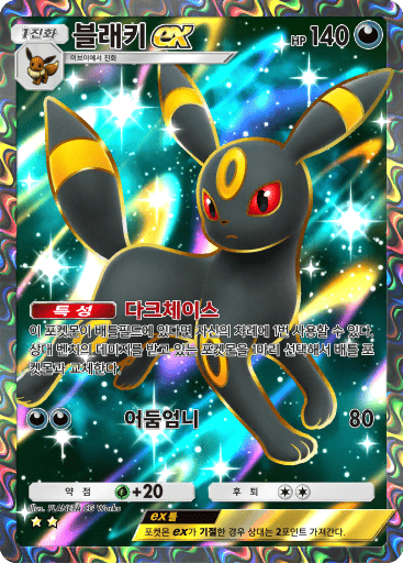 블래키ex