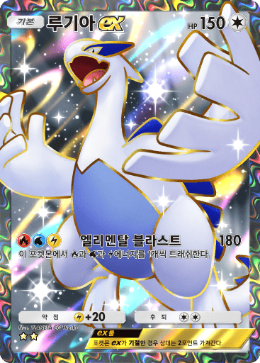 루기아ex