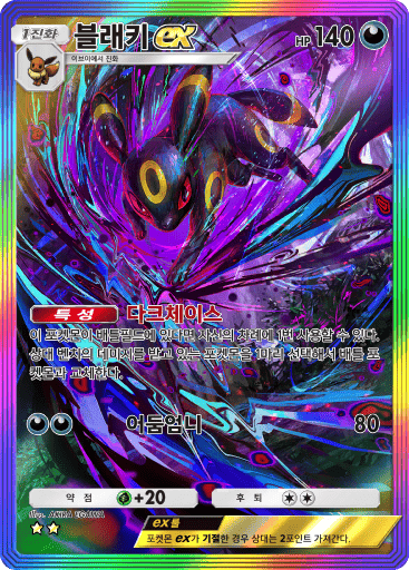 블래키ex