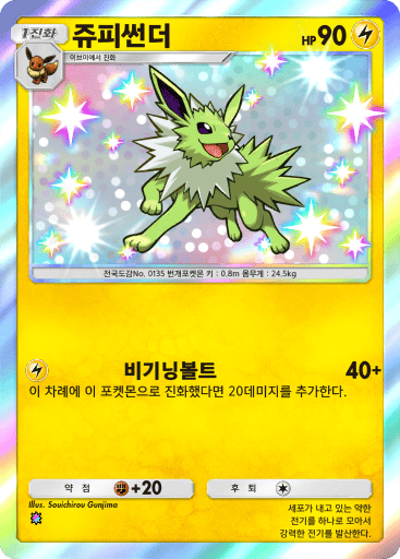 쥬피썬더