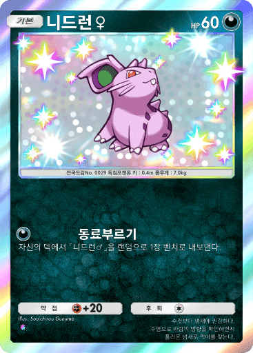 니드런♀